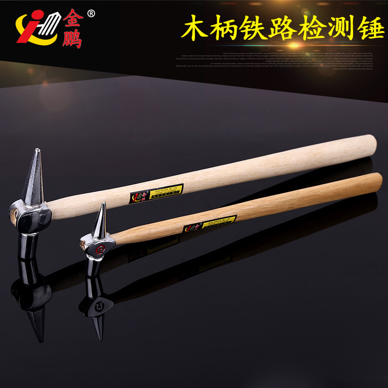廠家直銷金鵬45#高碳鋼木柄鐵路檢測(cè)錘 加長(zhǎng)柄測(cè)車錘 安全錘