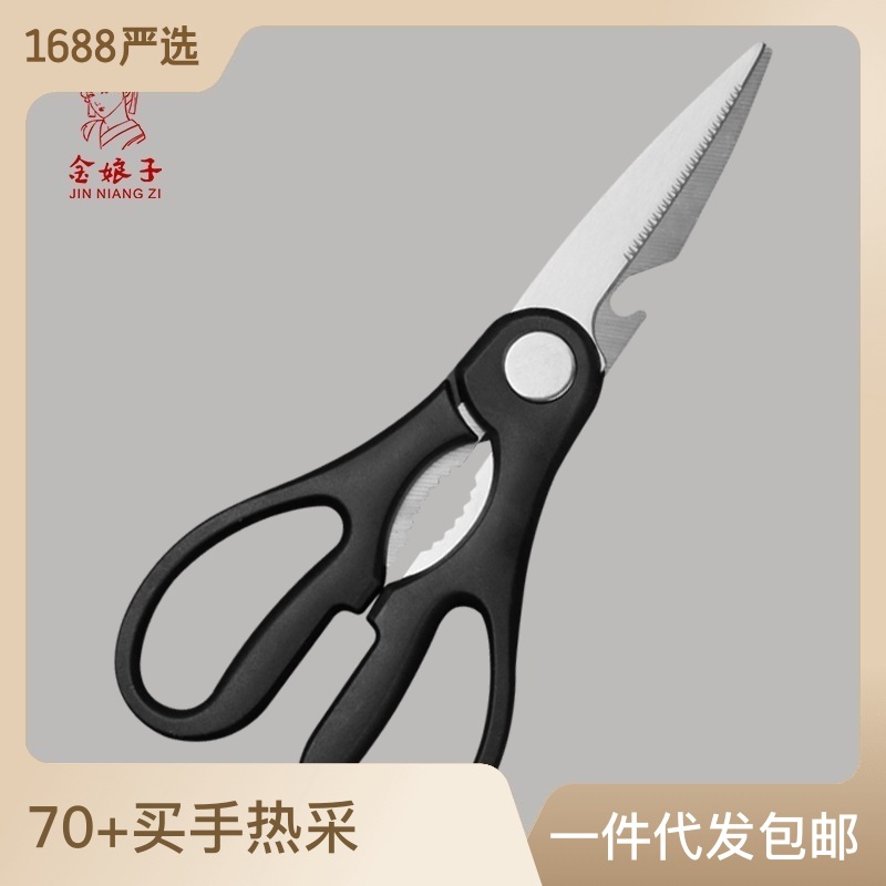 金娘子剪刀廚房工具食物剪子多功能剪刀家用方便輔食剪