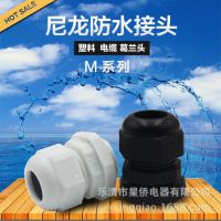 塑料電纜防水接頭M10電線電纜防水固定頭星僑防水電纜接頭 格蘭頭