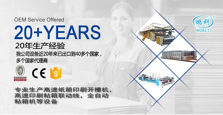 紙箱印刷機(jī) 水墨印刷開(kāi)槽機(jī) 瓦楞印刷機(jī)械 微信圖片_20200401164459_conew1