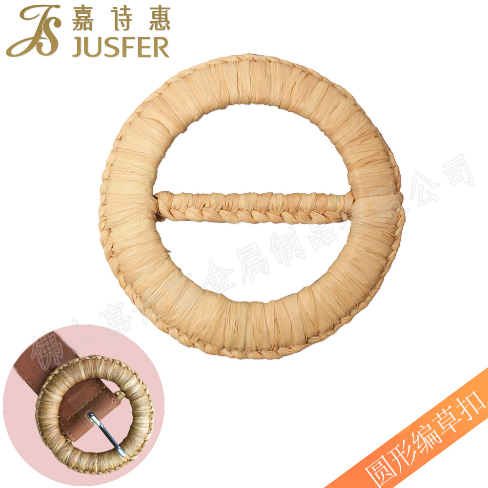 嘉詩惠廠家直供圓形草編織扣子現(xiàn)貨度假風腰帶扣 圓形腰帶扣