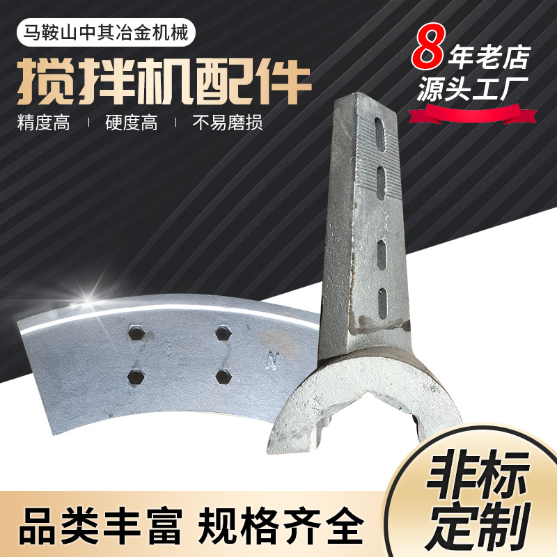 南方路機(jī)混泥土攪拌機(jī)耐磨件刮板耐磨件多規(guī)格攪拌機(jī)配件機(jī)械配件