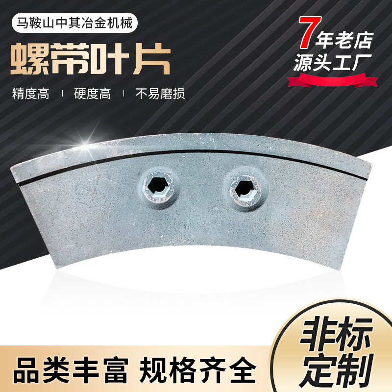 中聯(lián)重科JS3000攪拌機(jī)螺帶葉片JS2000高鉻合金鑄鐵螺旋葉片