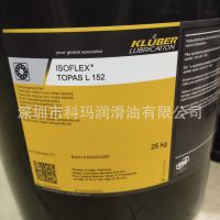 KLUBER ISOFLEX TOPAS L 152滾動軸承低溫脂/克魯勃L 1 52低溫脂