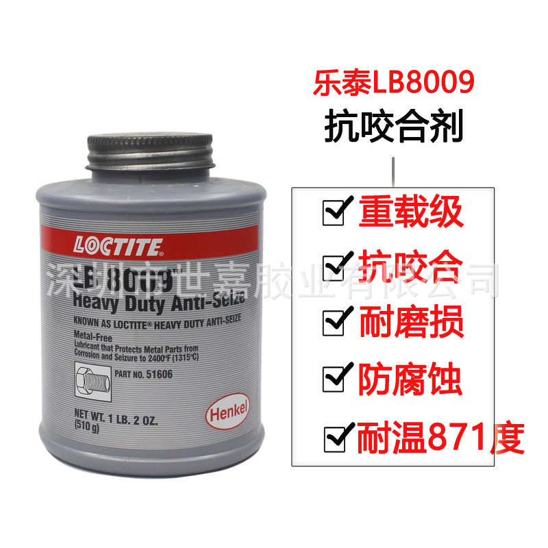 樂泰LB8009loctite重載級耐高溫抗咬合劑51606防卡劑潤滑油510g