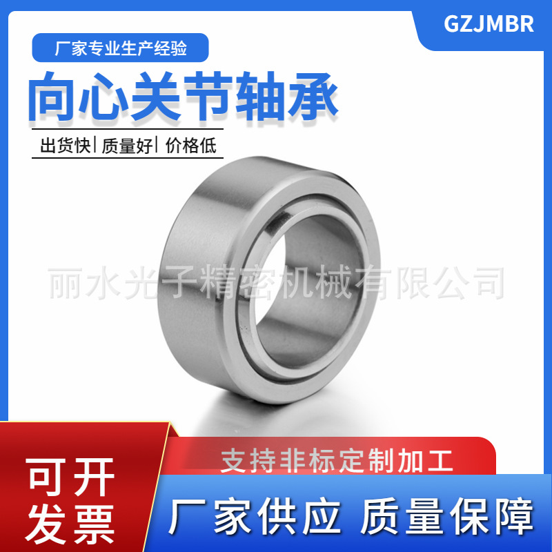 向心關(guān)節(jié)軸承g(shù)e30c廠家供應(yīng)萬向魚眼GE25UK減震器桿端不銹鋼軸承