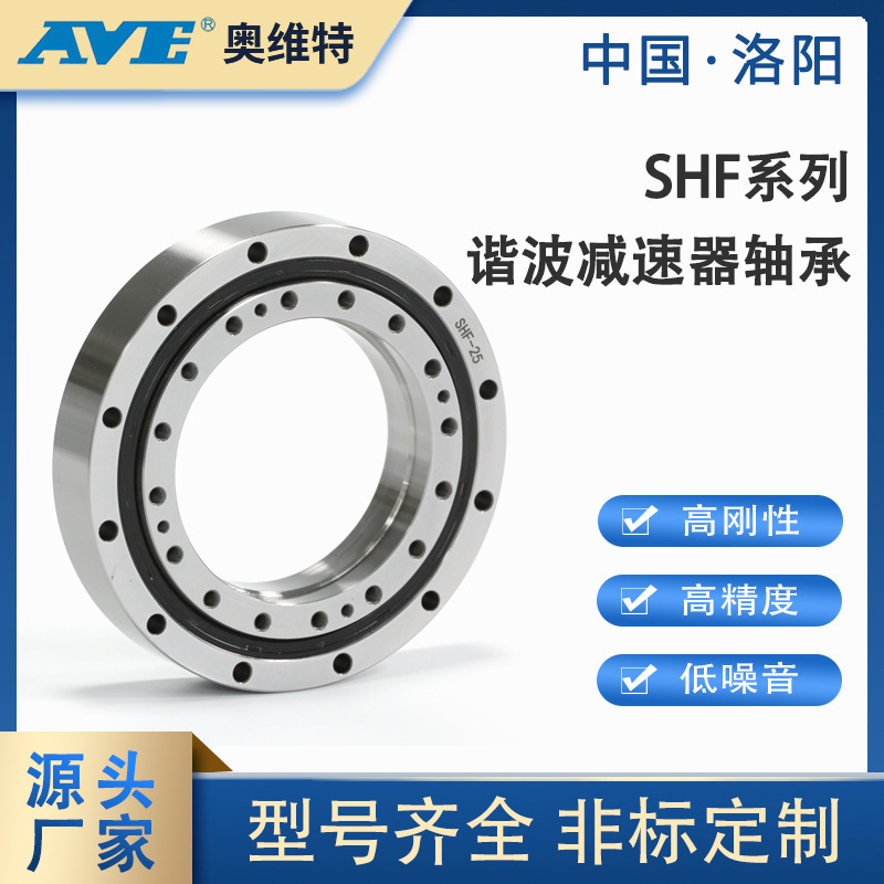 洛陽(yáng)軸承工廠SHF14諧波減速器軸承SHG14型工業(yè)機(jī)器人交叉滾子軸承
