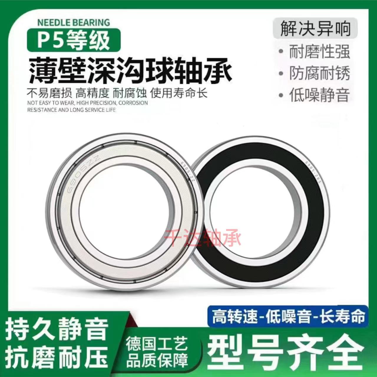 千達(dá)軸承大全6900 6901 6902 6903 6904 6905 6906 6907 69 08zz