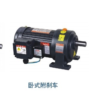 供應(yīng)優(yōu)質(zhì)0.4KWCH型三相鋁殼（剎車）馬達減速機