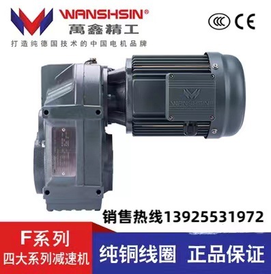 萬鑫FAF四大系列硬齒面斜齒輪減速機(jī) FA 47 57 67 77 87 97 107