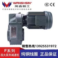 萬鑫FAF四大系列硬齒面斜齒輪減速機(jī) FA 47 57 67 77 87 97 107