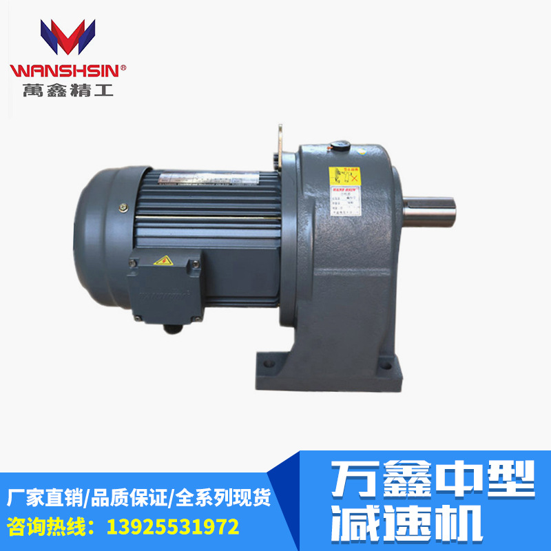 湖南萬鑫精工齒輪減速馬達(dá)電機(jī) 0.75KW三相380V GH28-750W-15S