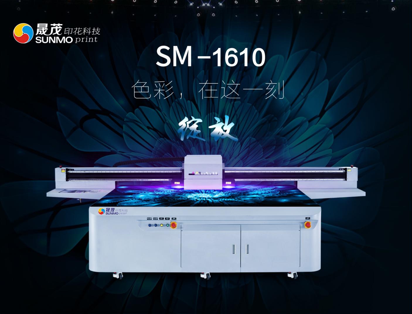 塑料制品手機(jī)殼大型數(shù)碼UV印刷機(jī) 金屬玻璃彩色平板打印機(jī)SM-1610