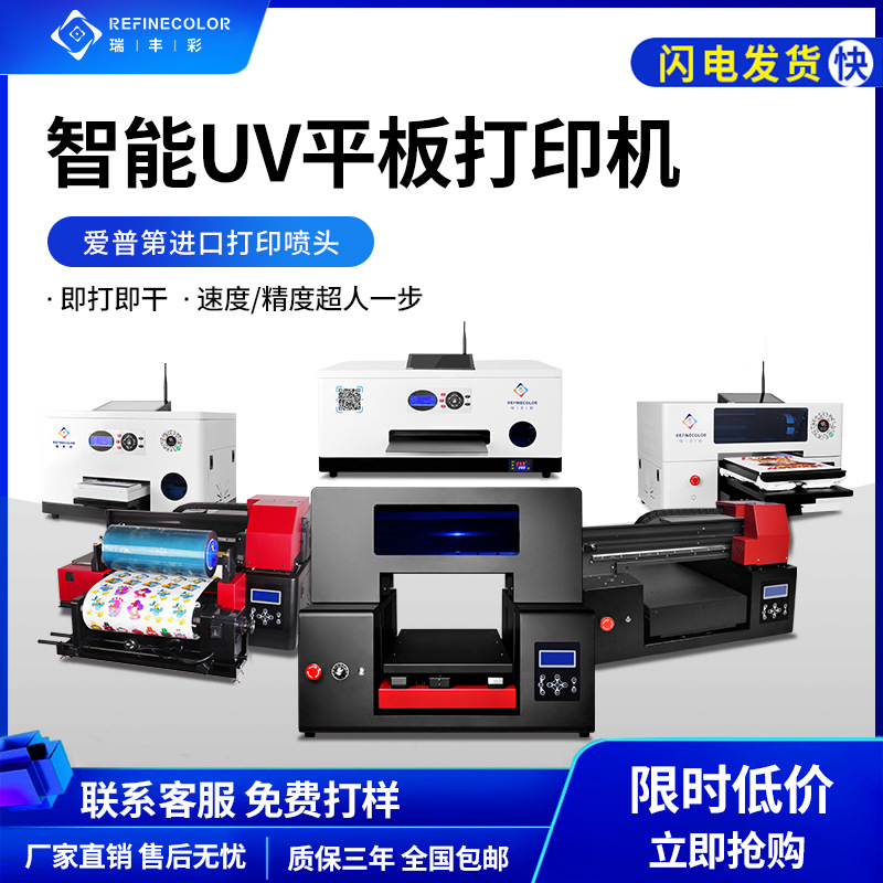 小型uv打印機萬能手機殼A3亞克力板ABS塑料殼圓柱酒瓶行李箱包金