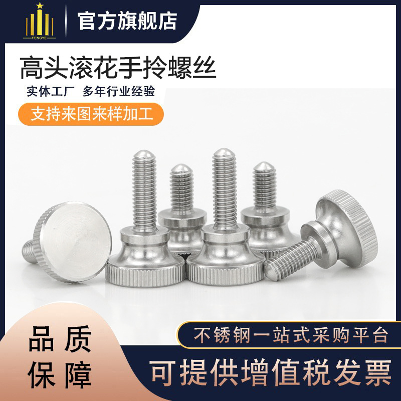 滾花手擰螺絲釘304不銹鋼直紋高頭滾花螺絲GB834調節(jié)螺絲 手擰螺絲