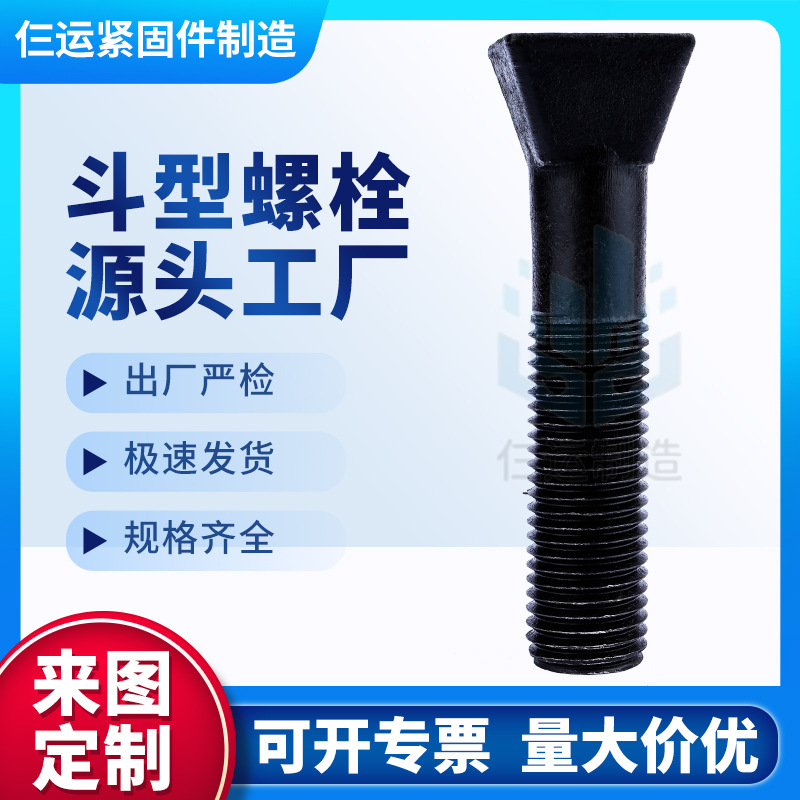 現(xiàn)貨斗型頭螺栓鵝蛋頭螺栓元寶頭螺栓四方頭螺栓魚尾螺絲異型毛栓