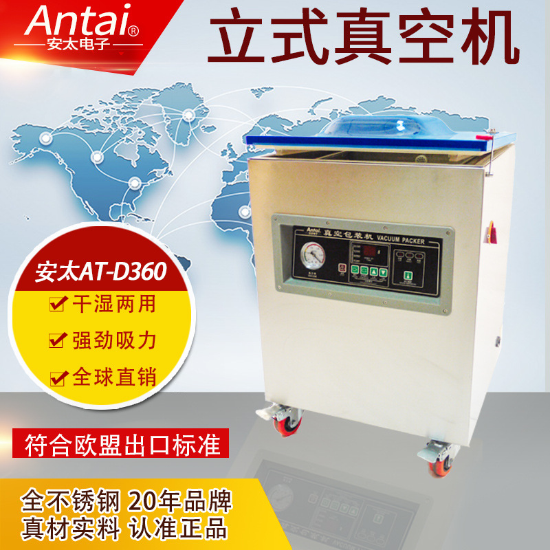 安太420真空機(jī)封口機(jī)商用全自動(dòng)干濕兩用打包機(jī)食品包裝機(jī)大小型