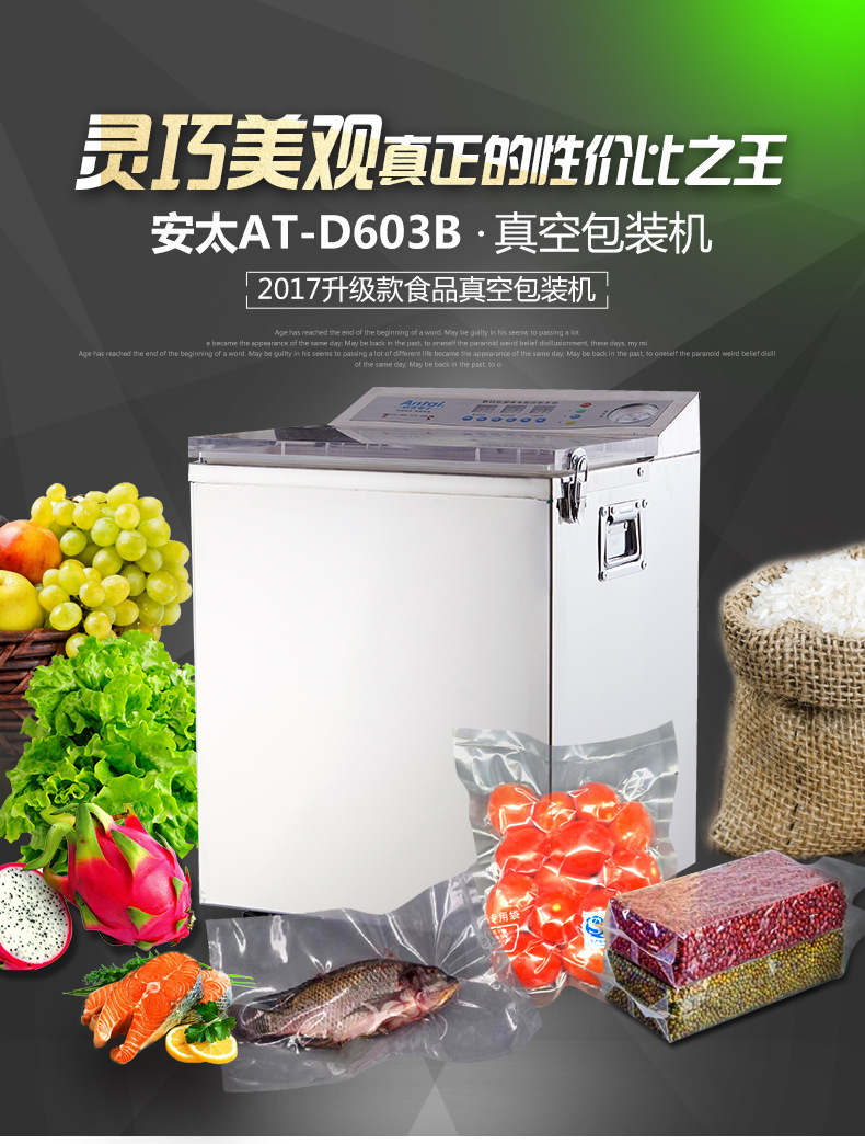 安太AT-D603B真空包裝封口機(jī)干濕兩用大米雜糧生熟食品茶葉真空機(jī)