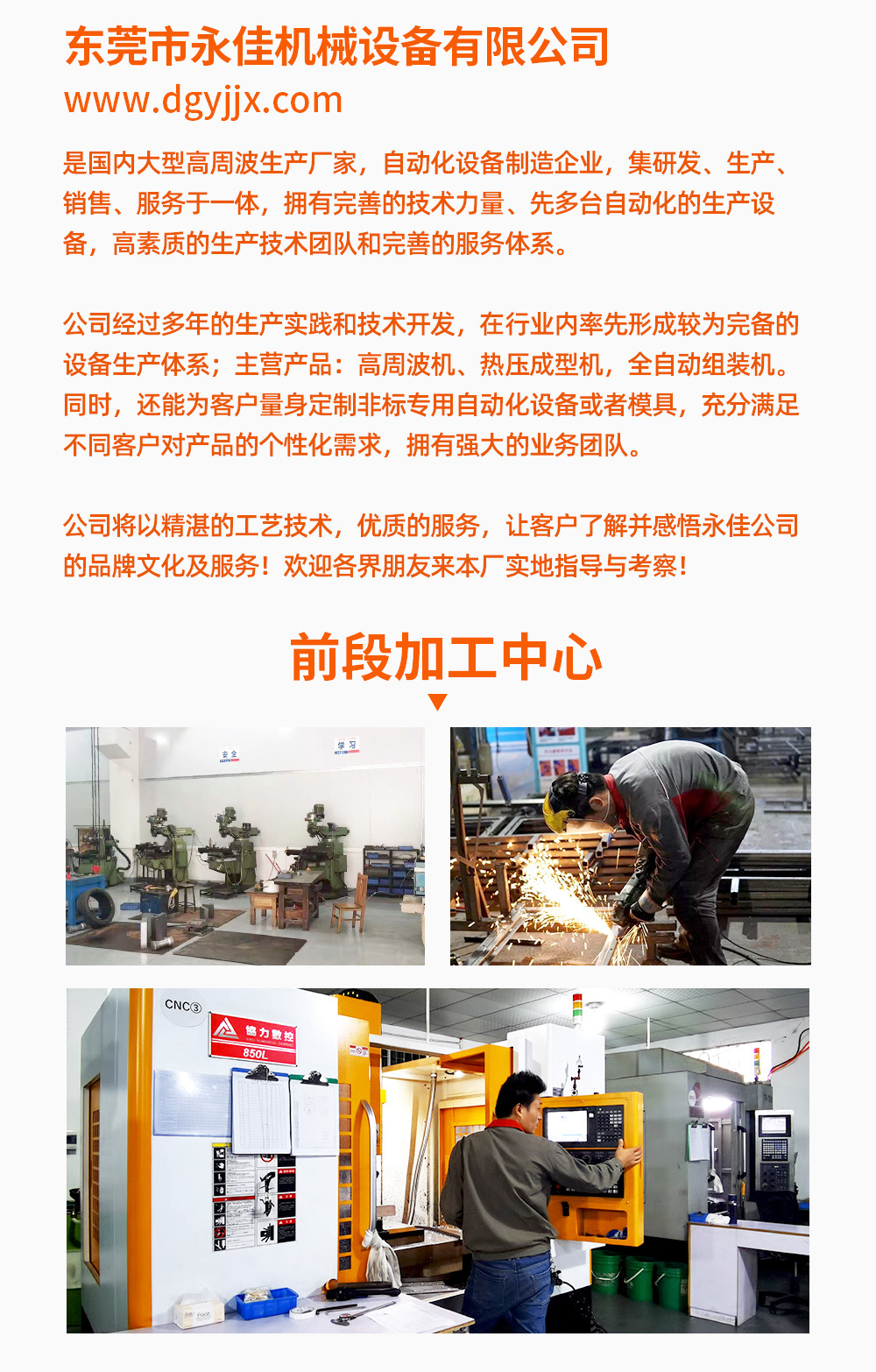 高周波機(jī)非標(biāo)機(jī)-詳情頁-最終版_04