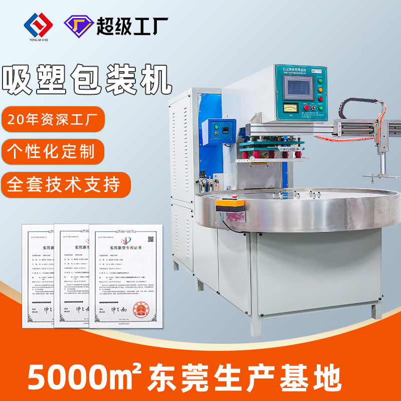 EVA熱壓封口機(jī)高周波吸塑熔斷機(jī)全自動高頻機(jī)工位高周波圓盤機(jī)