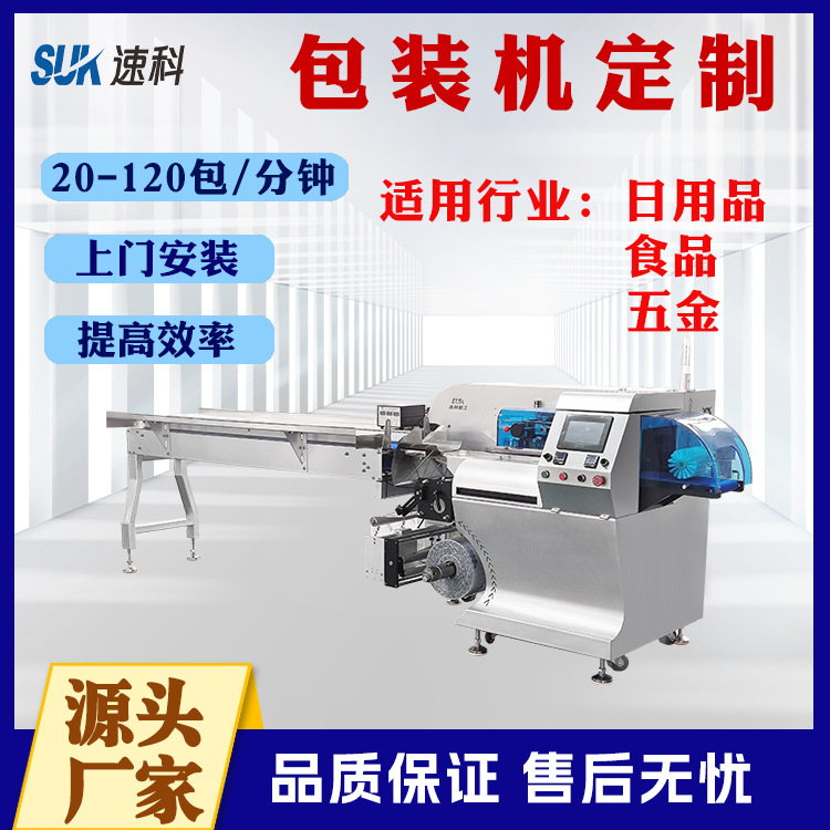 速科全自動枕式包裝機日用品封口打包機面包糖果餅干枕式包 裝機
