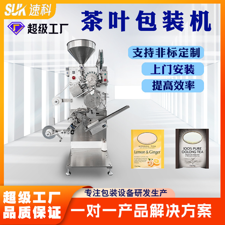 多功能立式包裝機全自動茶葉包裝機茶葉分裝機稱重計量食品包裝機