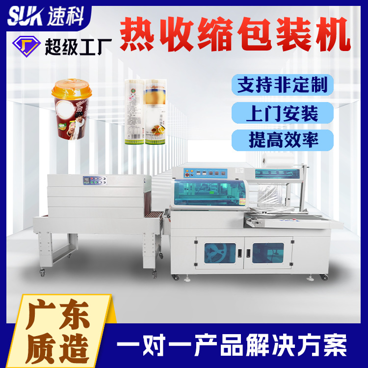 全自動熱收縮包裝機熱縮膜收縮機餐具方便面食品封切機
