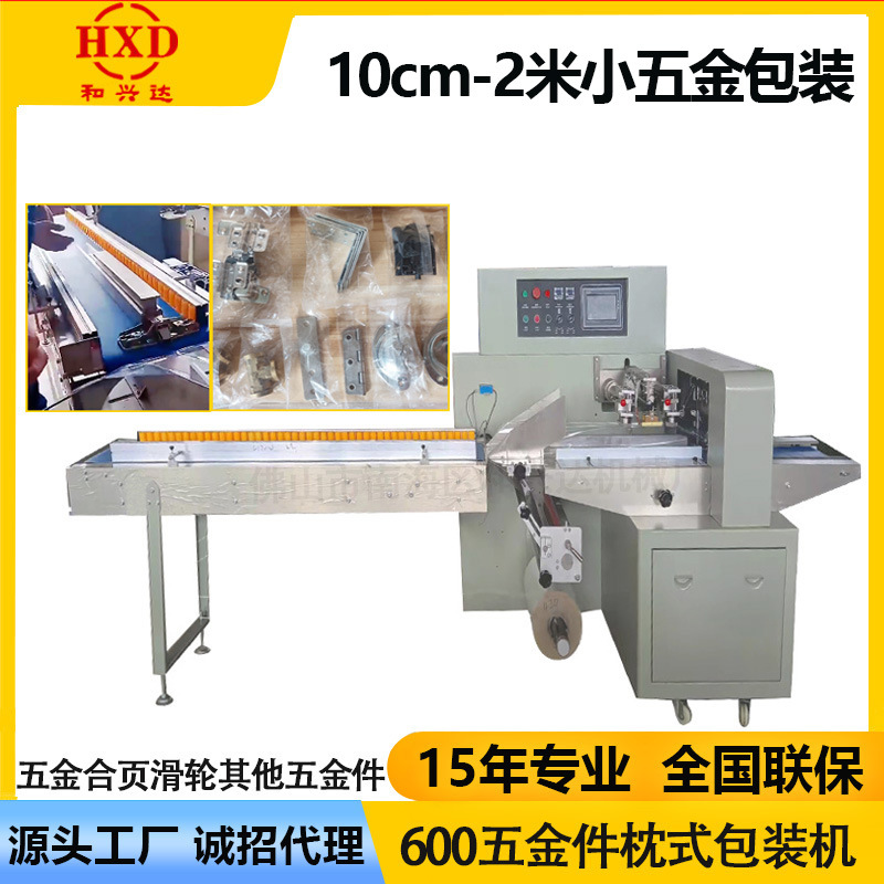 全自動小五金枕式包裝機 五金鋁管打包機門窗配件伺服封口機設(shè)備