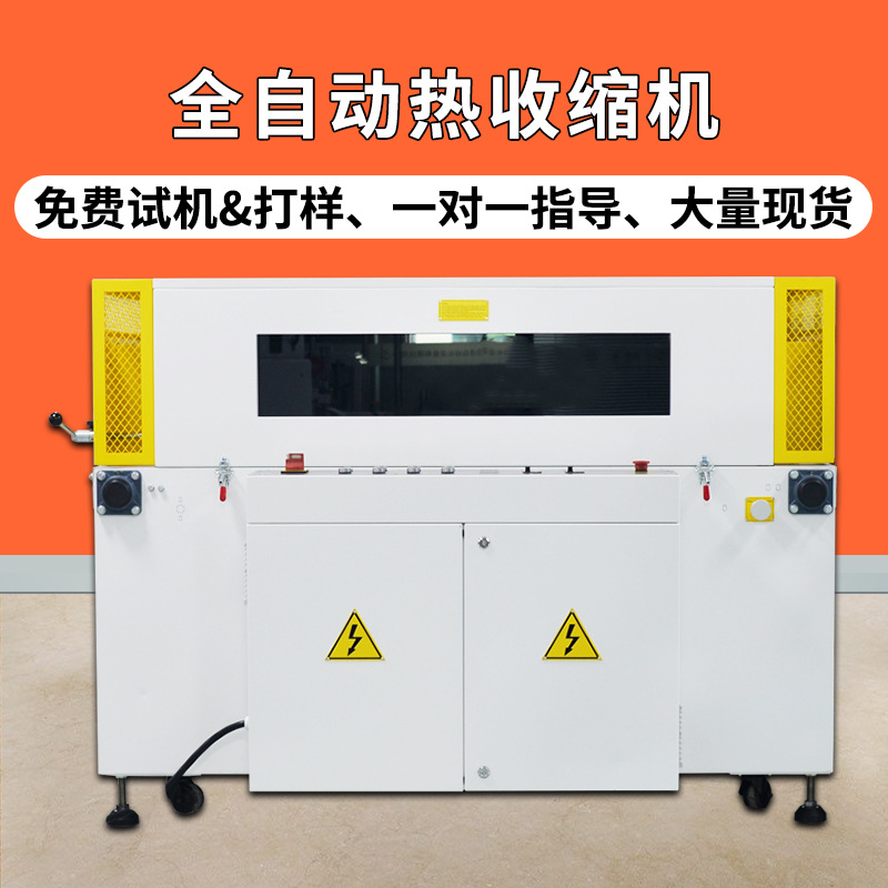 全自動(dòng)L型封切PE/PVC封口熱收縮膜機(jī)POF膜恒溫?zé)峥s機(jī)塑封機(jī)包裝機(jī)