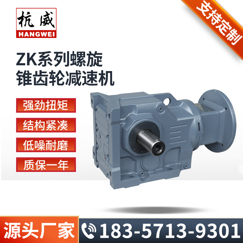 K系列螺旋錐直角斜齒輪減速機(jī)空心軸硬齒面臥式立式減速器