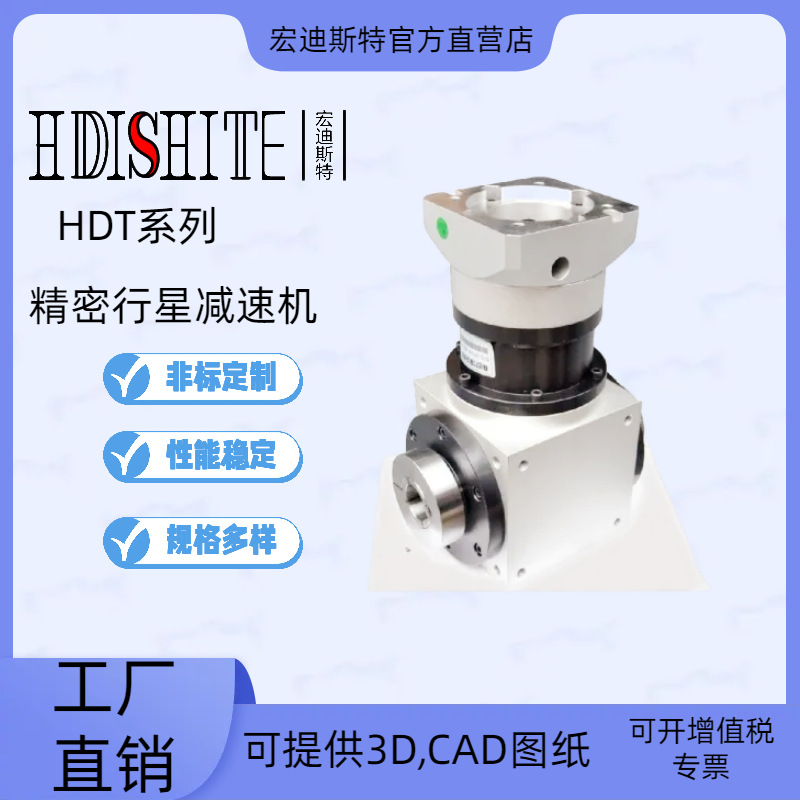 HDT精密行星轉(zhuǎn)向器，換向箱，減速機(jī)90/110/140/170伺服換向器T型