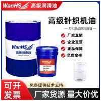 萬和順批發(fā)高品質(zhì)縫紉紡織機(jī)油 高級針織機(jī)油 18L 200L現(xiàn)貨