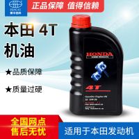 原裝本田4T機(jī)油園林四沖程機(jī)械專用機(jī)油割草機(jī)水泵草坪機(jī)用機(jī)油