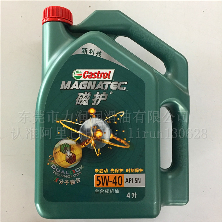 磁護(hù)5W40全合成汽車機(jī)油廠家潤滑油1升冬季防凍機(jī)油啟停保5W-30