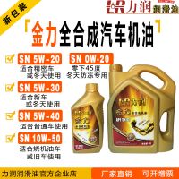 防凍全合成機油5w30SN40冬季5W20治理修復汽車發(fā)動機燒機油10w-50
