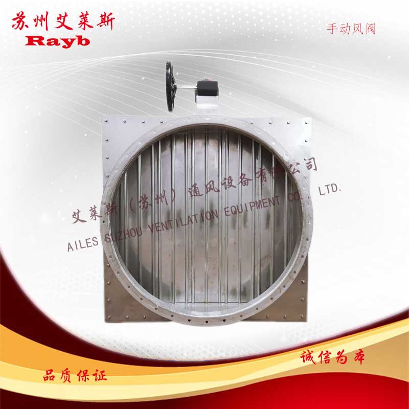 供應RAYB手動風閥不銹鋼手動風閥手動方變圓風閥