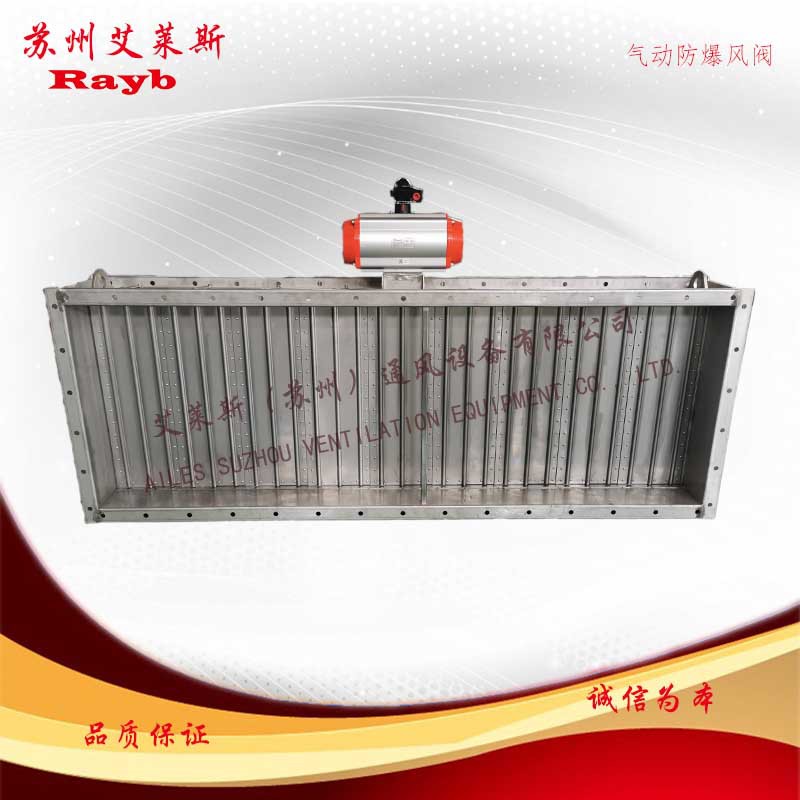 供應RAYB氣動密閉風閥