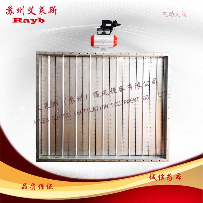 氣動不銹鋼風閥4