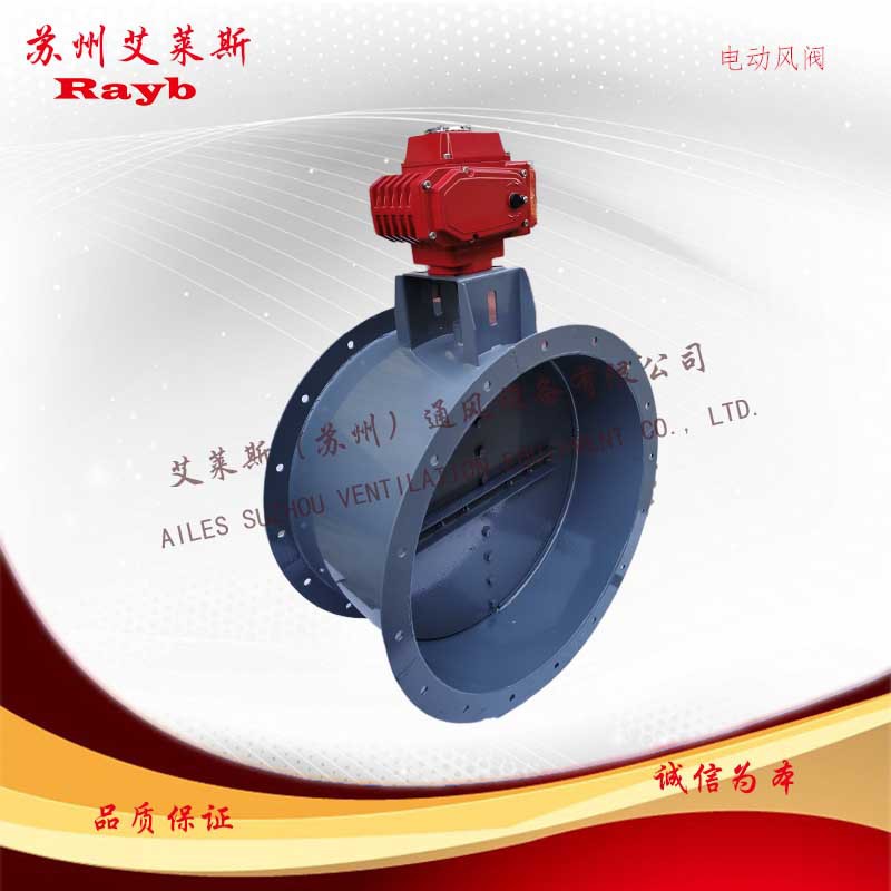 電動碳鋼風閥24