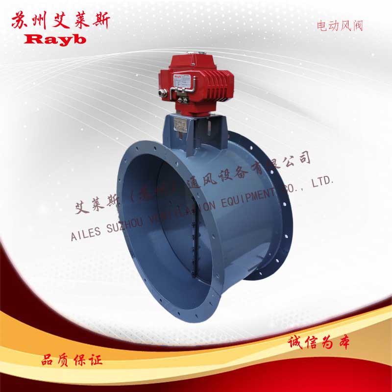 電動碳鋼風閥21