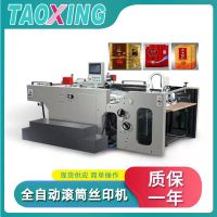 濤興全自動(dòng)滾筒絲網(wǎng)印刷機(jī) 不干膠局部UV絲印機(jī)往復(fù)式網(wǎng)版印刷機(jī)