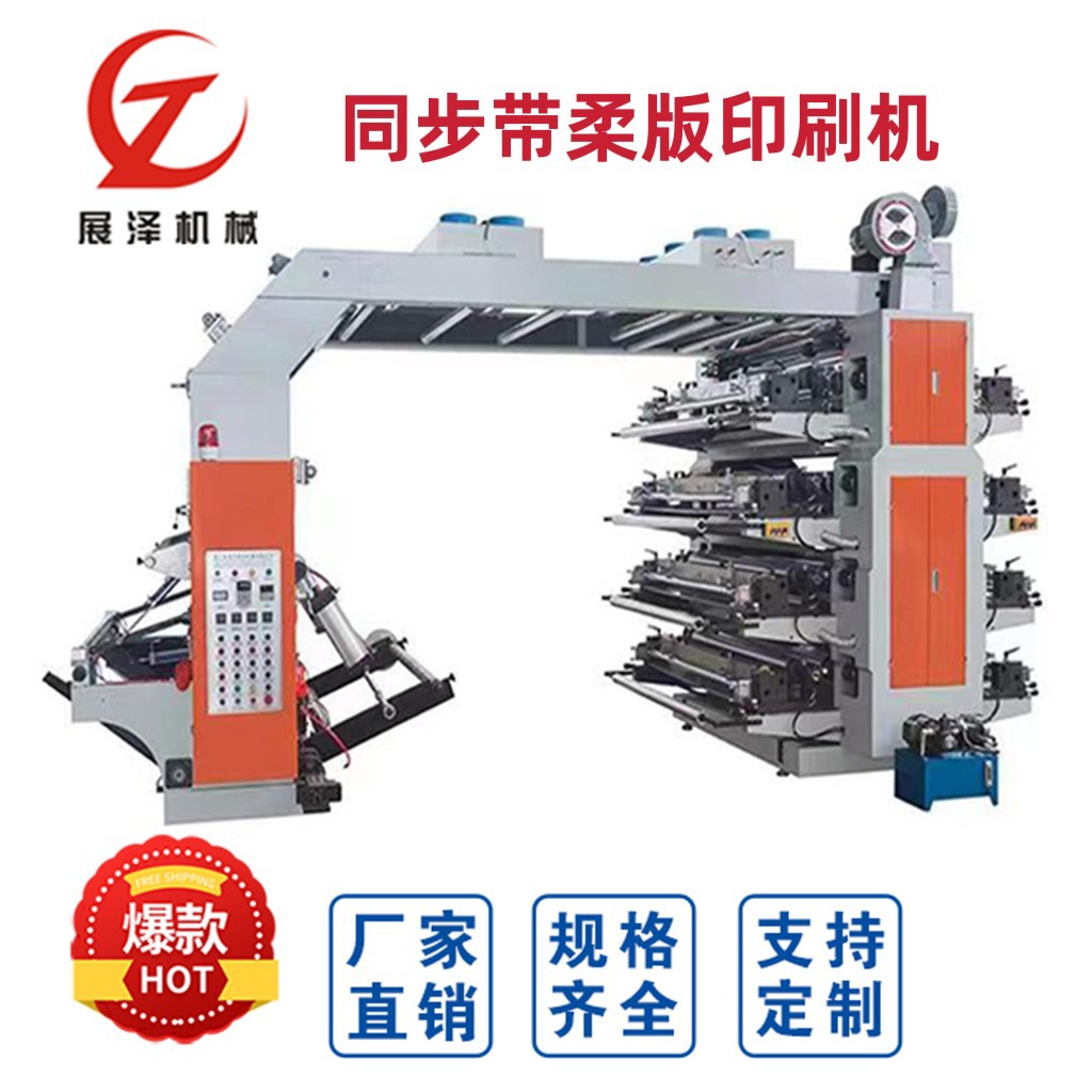 8色塑料薄膜凸版印刷機(jī) 層疊式無(wú)紡布卷筒紙6色柔版凸版印刷機(jī)