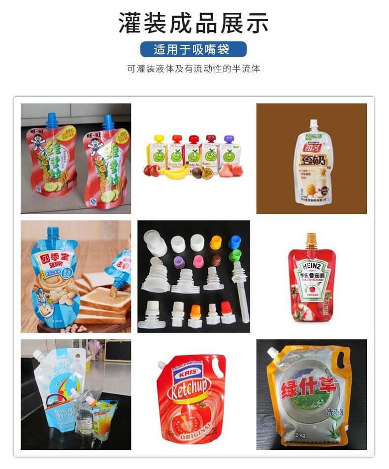眾冠ZLD-1A全自動(dòng)自立袋灌裝旋蓋機(jī)_06-樣品.jpg
