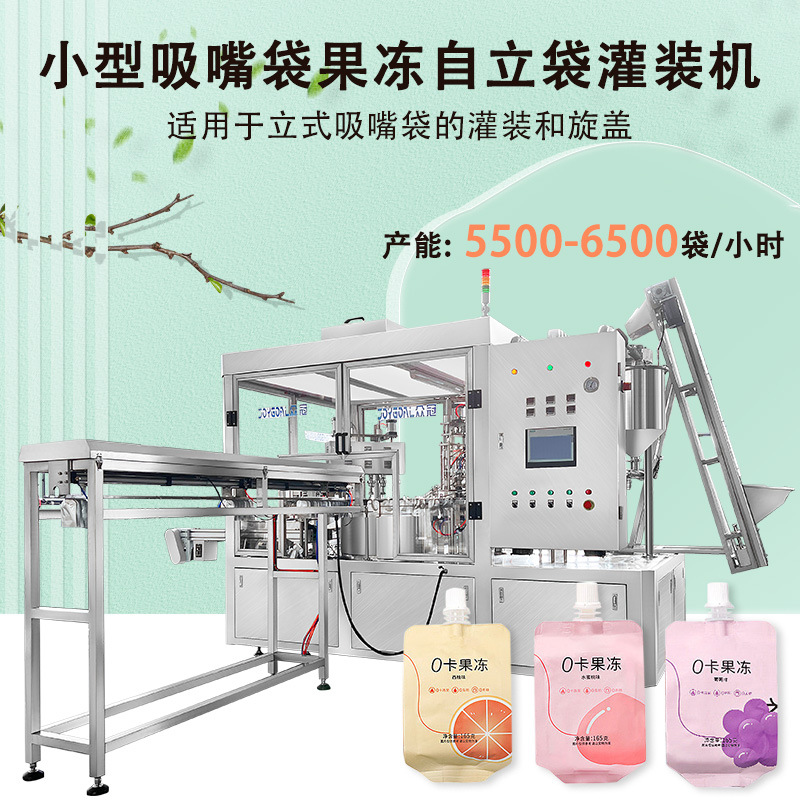 棒棒冰自封袋化妝品果凍自立袋灌裝機(jī)小型吸嘴洗衣液自立袋 灌裝機(jī)