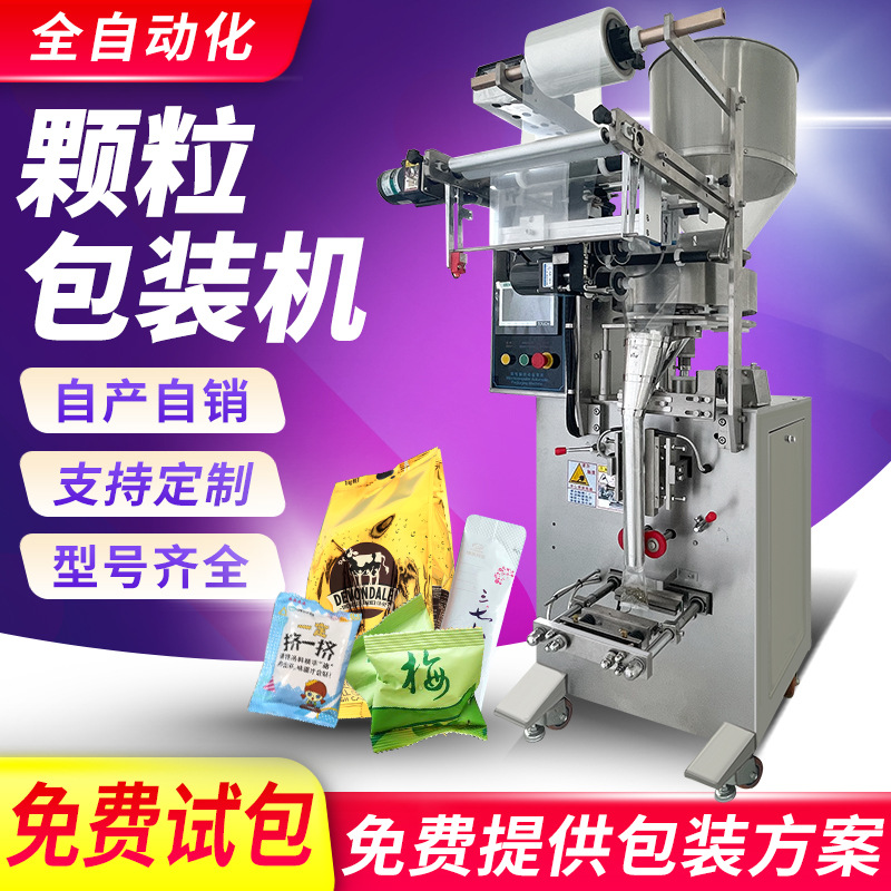 全自動(dòng)顆粒包裝機(jī) 定量稱重四邊封袋泡茶包裝機(jī) 立式異型袋分裝機(jī)