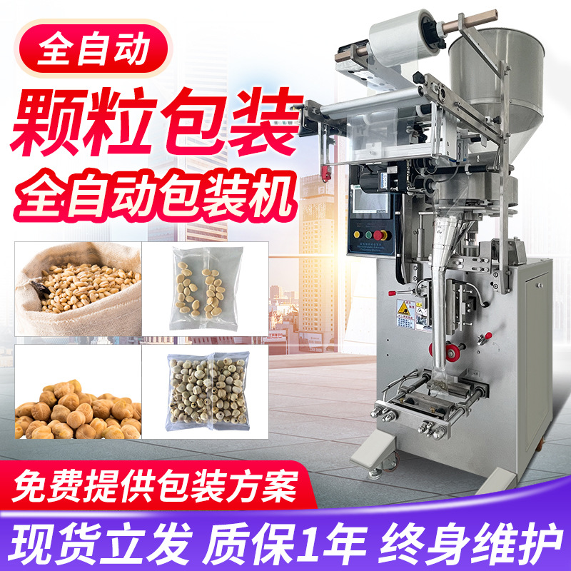立式顆粒分裝機(jī) 貓砂貓糧包裝機(jī) 食品堅(jiān)果雜糧大米全自動顆粒包裝