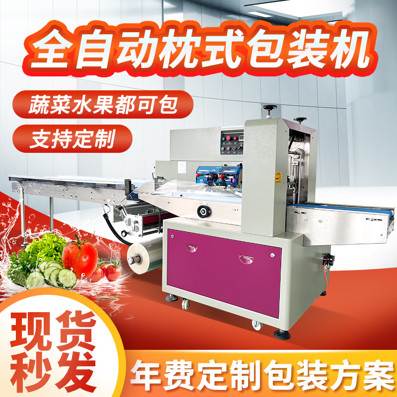 全自動(dòng)口罩枕式包裝機(jī) 面包水果蔬菜包裝機(jī)現(xiàn)貨 玩具硅膠套袋機(jī)
