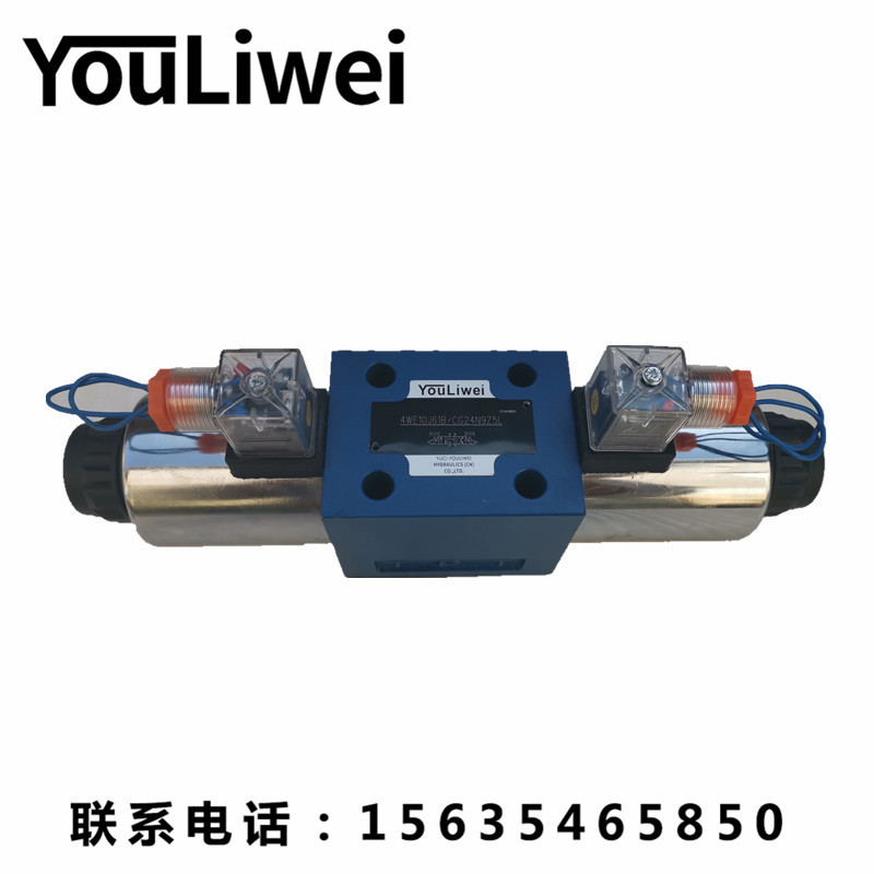 榆次油力威 華德系列 電磁換向閥 4WE10E/CG24 CW220 液壓電磁閥