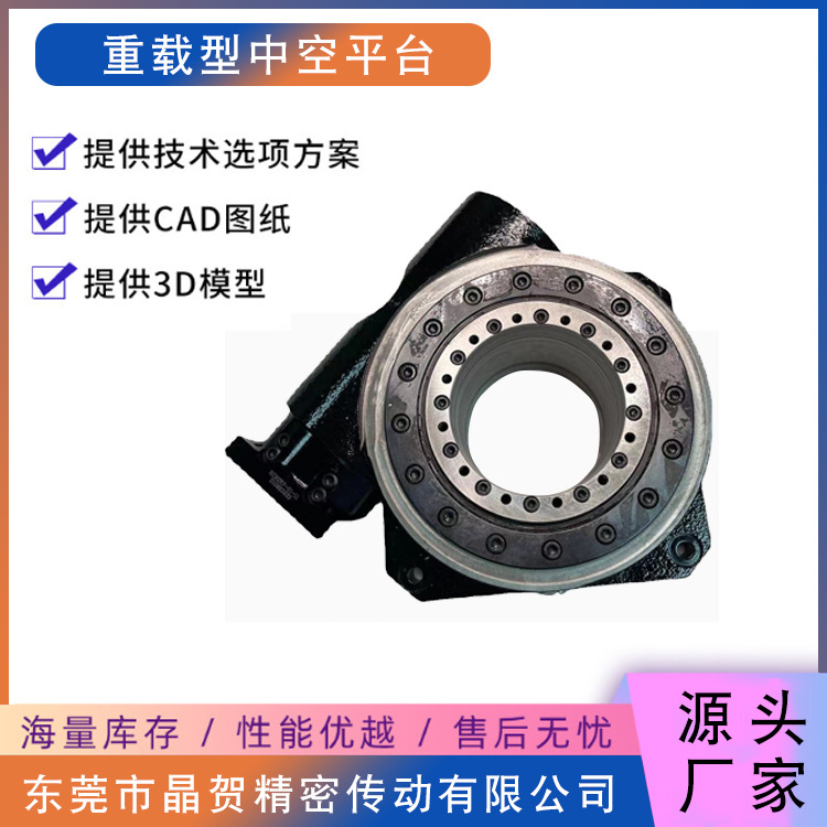 重載中空旋轉(zhuǎn)平臺(tái)行星減速機(jī)伺服電機(jī)轉(zhuǎn)臺(tái)中控平臺(tái)凸輪滾子結(jié)構(gòu)
