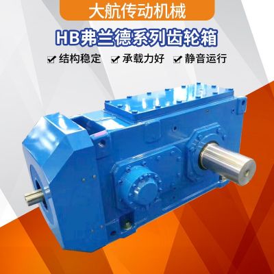 HB齒輪箱弗蘭德系列減速機B3SH10齒輪箱水泥礦山設備減速機廠家